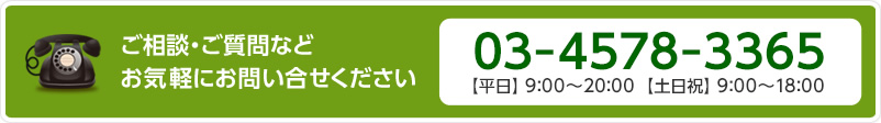 ご相談・ご質問などお気軽にお問い合わせください。